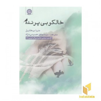 خالکوبی پرنده