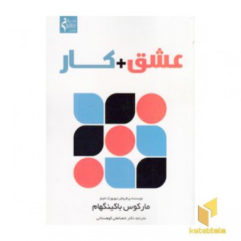 عشق + کار
