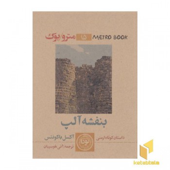 بنفشه آلپ