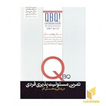 تمرین مسئولیت پذیری فردی