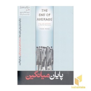 پایان میانگین