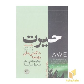 حیرت