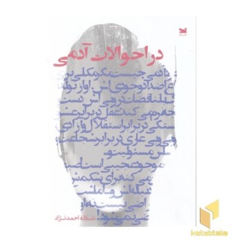 در احوالات آدمی