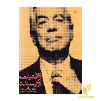 واقعیت نویسنده