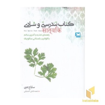کتاب تندرستی و شادی