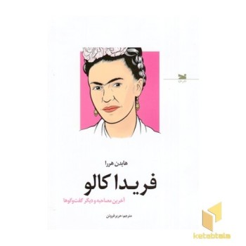 فریدا کالو