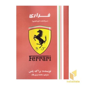 فراری
