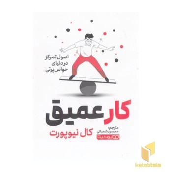 کار عمیق
