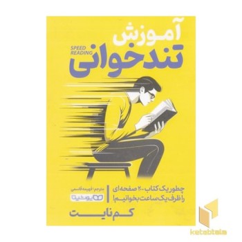 آموزش تندخوانی