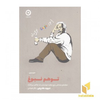توهم نبوغ