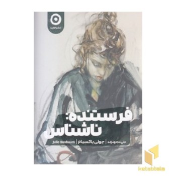فرستنده ناشناس