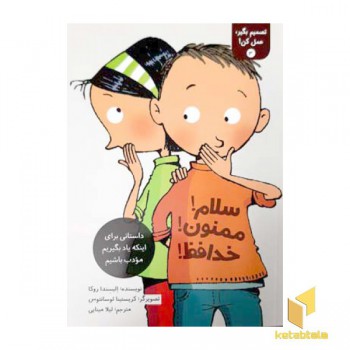 تصمیم بگیر عمل کن 3-سلام ممنون خداحافظ