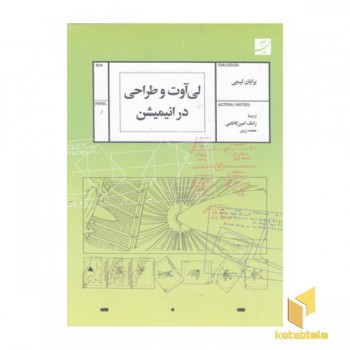 لی آوت و طراحی در انیمیشن