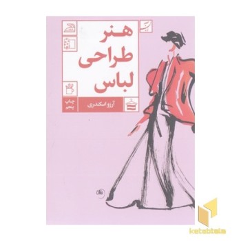 هنر طراحی لباس