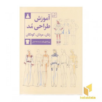 آموزش طراحی مد