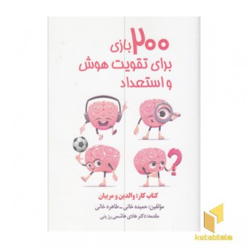 200بازی برای تقویت هوش و استعداد