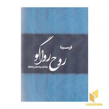 روح رواگو