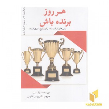هر روز برنده باش