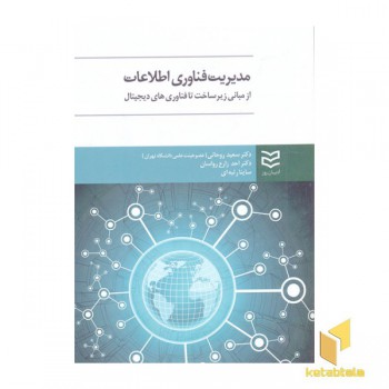 مدیریت فناوری اطلاعات