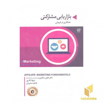 بازاریابی مشارکتی