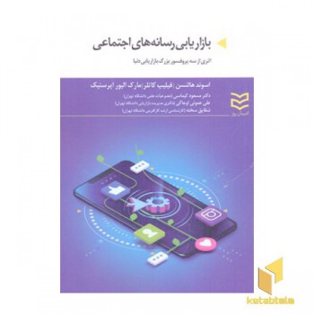 بازاریابی رسانه های اجتماعی