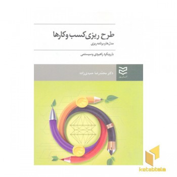 طرح ریزی کسب و کارها