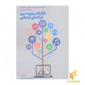 بازاریابی ویروسی شبکه های اجتماعی