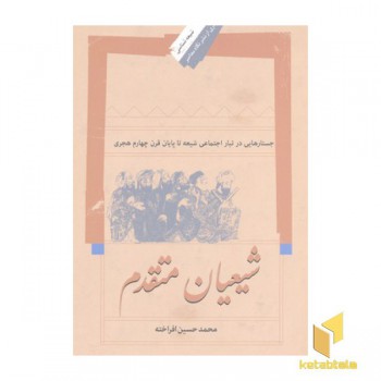 شیعیان متقدم