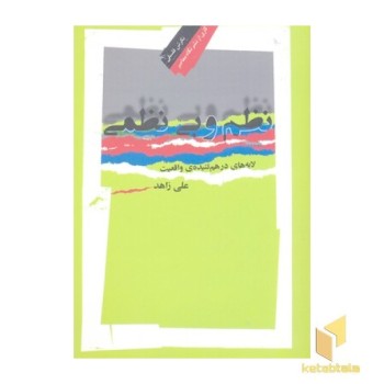 نظم و بی نظمی