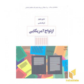 ازدواج آمریکایی
