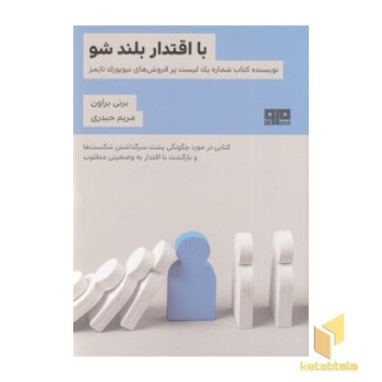 با اقتدار بلند شو