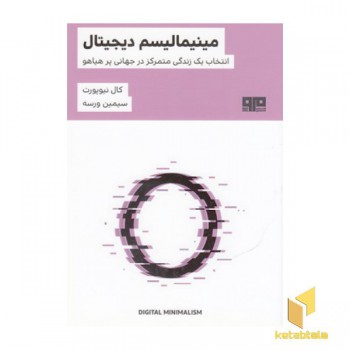 مینیمالیسم دیجیتال
