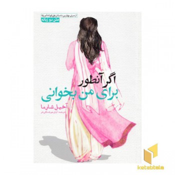 اگر آنطور برای من بخوانی