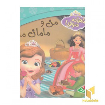 من و مامان ما
