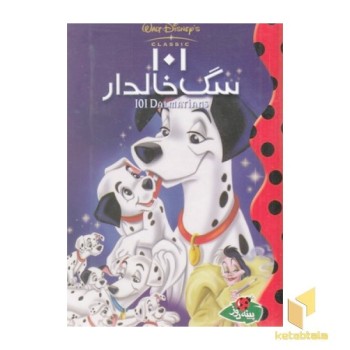 101 سگ خالدار