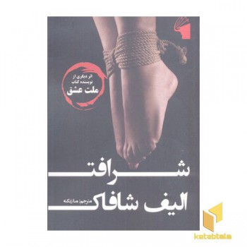 شرافت