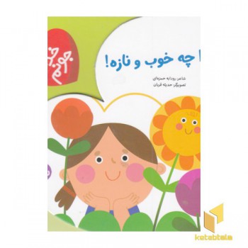 خدا جونم-خدا چه خوب و نازه