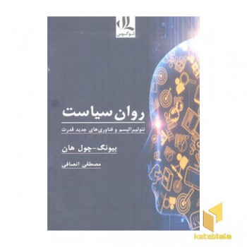 روان سیاست
