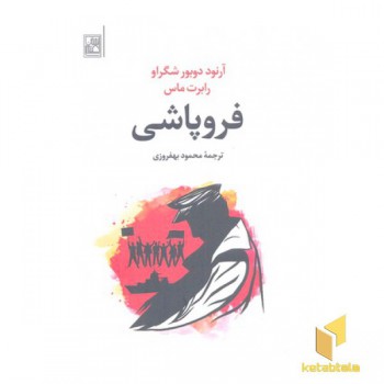 فروپاشی