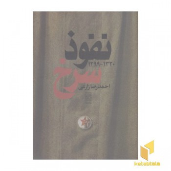 نفوذ سرخ 1320-1299