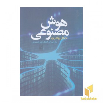 هوش مصنوعی