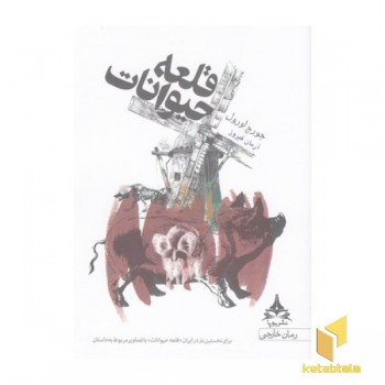 قلعه حیوانات