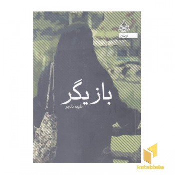 بازیگر