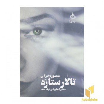تالار ستاره3
