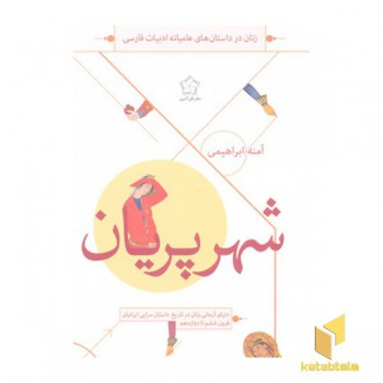 شهر پریان