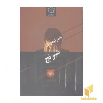 شبرنج