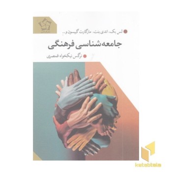 جامعه شناسی فرهنگی