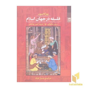 فلسفه در جهان اسلام