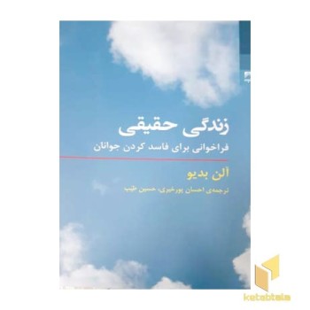 زندگی حقیقی
