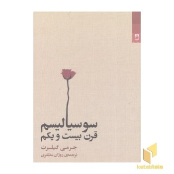 سوسیالیسم قرن بیست و یکم